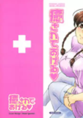 [Shimamoto Harumi] Iyasarete Ageru