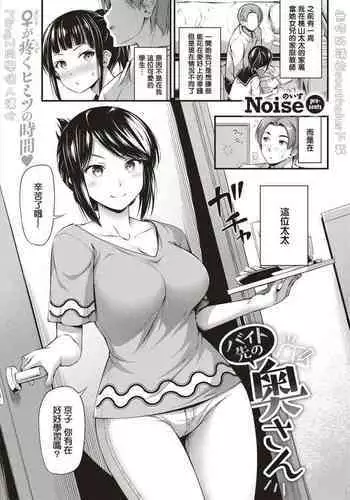 Beit Saki no Oku-san