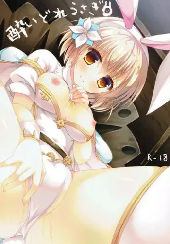 (C91) [Remon no Omise (Furukawa Remon)] Yoidore Usagi (Granblue Fantasy)