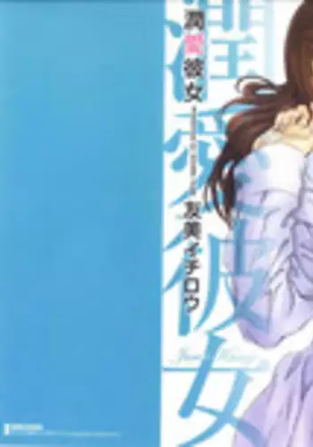 [Yumi Ichiro] Junai Kanojo