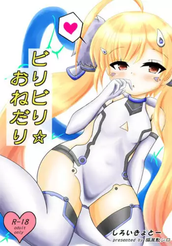 [Shiroikyoto (Necoyasiki Siro)] Biribiri Onedari (Azur Lane)