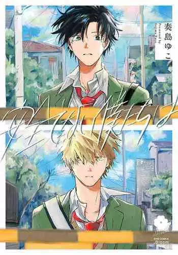 Anzen de Nai Bokutachi wa | 并不安全的我们