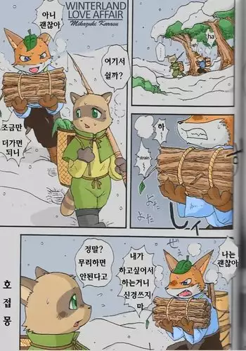 Yukiguni Jouji | 겨울의 사랑이야기