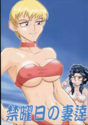 (C64) [T2 UNIT & MAD MAC(c) (Franken N)] Kin Youbi no Tsumatachi (Tenchi Muyou!)