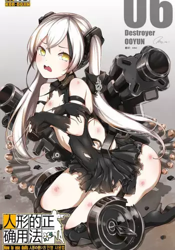 [yun-uyeon (ooyun)] How to use dolls 06 (Girls' Frontline) [Chinese] [mtkn个人汉化]