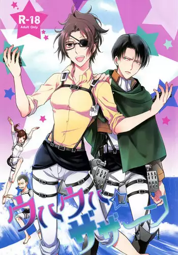 (SUPER26) [RIX (Mamiya)] ウハウハ☆ザザーン (Shingeki no Kyojin)