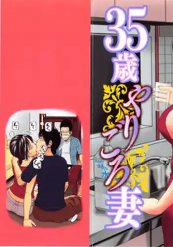 [Kuroki Hidehiko] 35 Sai Yarigoro Zuma | 35-Year-Old Ripe Wife [English] {Tadanohito}