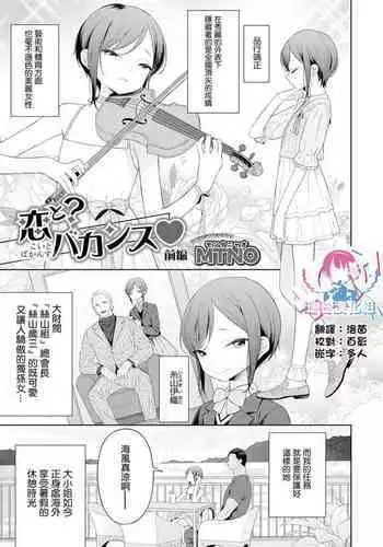 Koi to? Vacance Zenpen