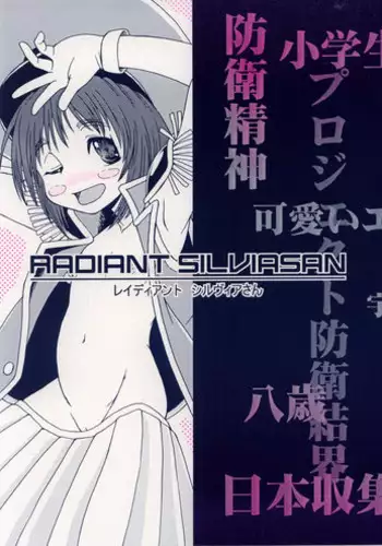 (SC17) [Aniki Teikoku (Fey Tas)] RADIANT SILVIASAN (Rikujou Boueitai Mao-chan)