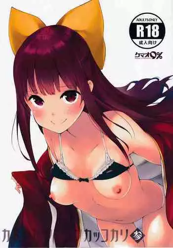 Kamikaze Shinkon Kakko Kari San