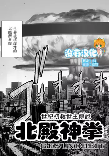 [ゲズンタイト] ホクトノゲンコ (COMIC クリベロン 2017年4月号 Vol.54) [Chinese] [沒有漢化] [Digital]