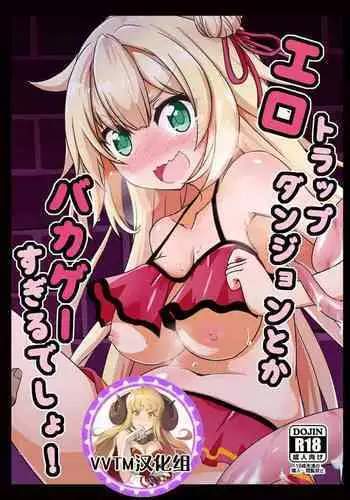 Ero Trap Dungeon toka Bakage Sugiru desho!