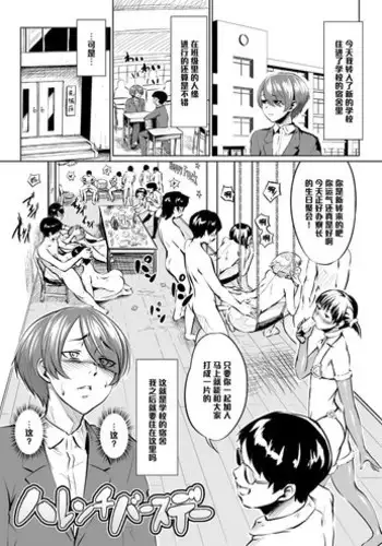 [Zenra QQ] Harenchi Birthday [Chinese] [管少女汉化]