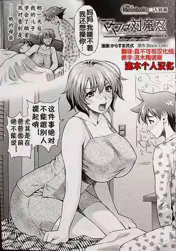 ママは対魔忍 THE COMIC 实体特典（流木个人汉化）