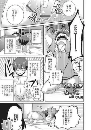 [びん美] マジカル☆ちんこ