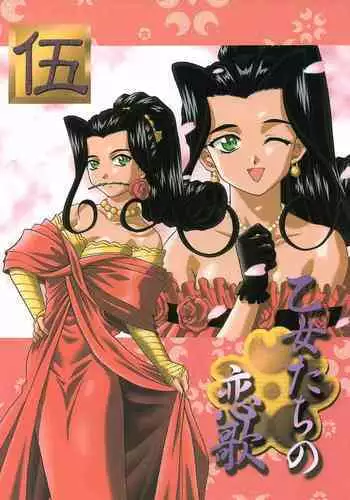 (C63) [Double Branch (Mimikaki)] Otome-tachi no Koiuta Go (Sakura Taisen)