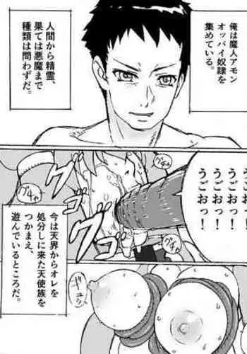 オッパイ奴隷と魔人アモン