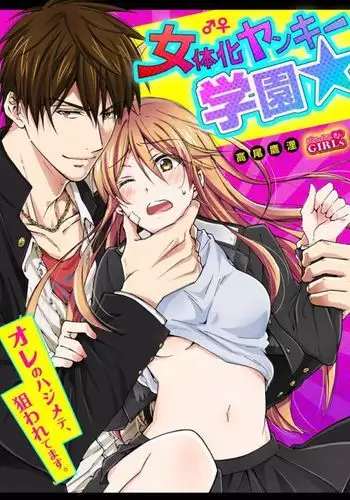 Nyotaika Yankee Gakuen ☆ Ore no Hajimete, Nerawaretemasu. 7