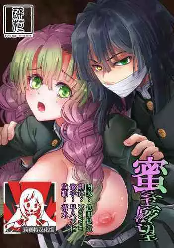 Misshitsu Ganbou | 密室愿望