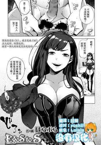 [Parabola] EgoS to S (Girls forM Vol.15) [Chinese] [沒有漢化] [Digital]