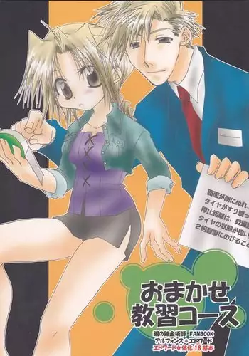 Omakase kyōshū kōsu