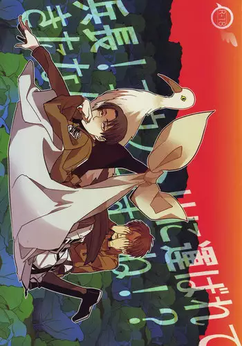 (Chousa Heidan no Renai Jijou 2 R18) [amp (sui)] Heichou! Kounotori ni Hakobarete Kita nan te Uso desu yo ne!? (Shingeki no Kyojin)