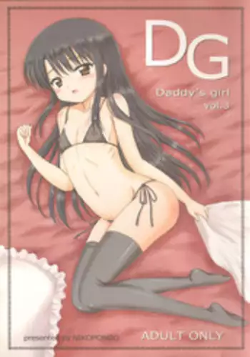 (C77) [Nikopondo (Aoyama Reo)] DG - Daddy's Girl Vol. 3