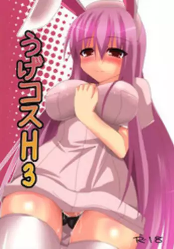 (Tsuki no Utage 4) [Neko no Kone (Takeyu)] Uge Cos H 3 (Touhou Project)