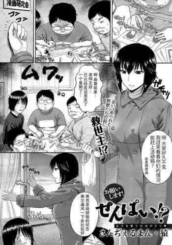 Onegaishimasu! Senpai!?