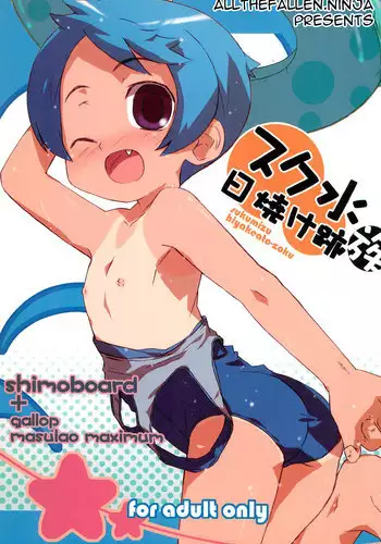 (COMITIA76) [Shimoboard (Shimosan)] Sukumizu Hiyakeato-zoku [English] [ATF]