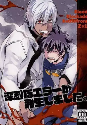 Shinkokuna Error ga Hassei Shimashita.