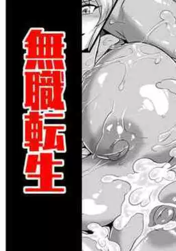 [Puripuri JET] Nyan Nyan Ghislaine no Bouken 2 (Mushoku Tensei ~Isekai Ittara Honki Dasu~)