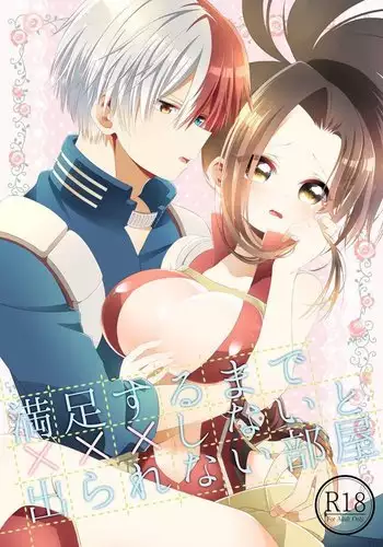 Manzoku suru made ××× shinai to de rarenai heyasample