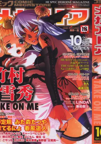 COMIC Megastore 2005-10