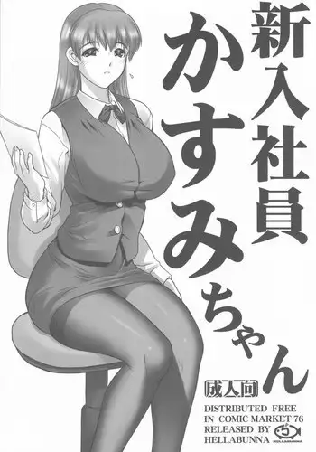 (C76) [Hellabunna (Iruma Kamiri)] Shinnyuushain Kasumi-chan (Dead or Alive)