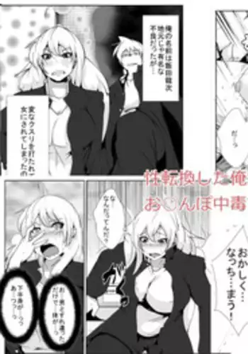 [AKYS Honpo] Seitenkan shita Ore ga Ochinpo Chuudoku ni saserareru