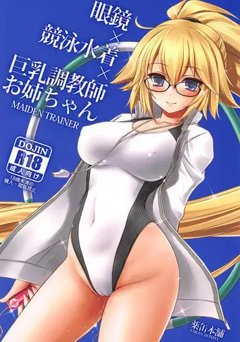 (COMIC1☆14) [Yakan Honpo (Inoue Tommy)] Megane x Kyouei Mizugi x Kyonyuu Choukyoushi Onee-chan (Fate/Grand Order)