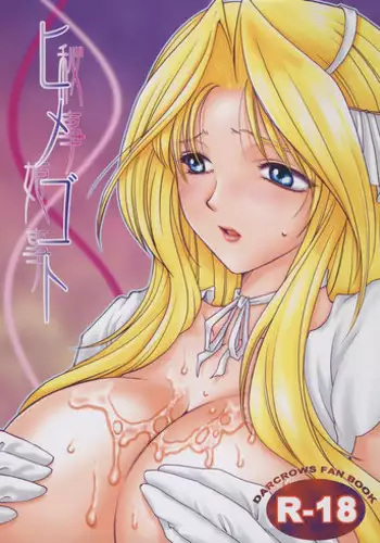 [Strawberry Nipple (Yasuhara Tsukasa)] Himegoto (Darcrows)