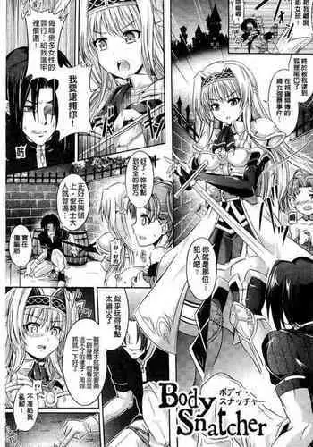 Body Snatcher | 女骑士的身体被夺走了