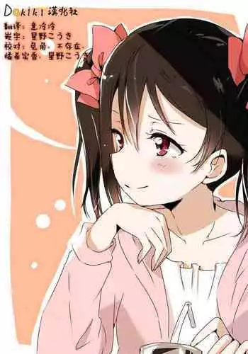 [Udon] Kanojo (Love Live!) [Chinese] [Dokiki漢化組]