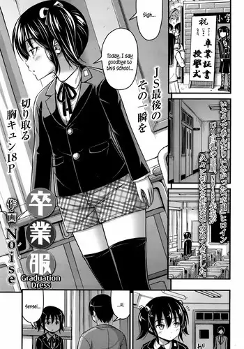 [Noise] Sotsugyou Fuku | Graduation Dress (COMIC LO 2016-04) [English] {5 a.m.}