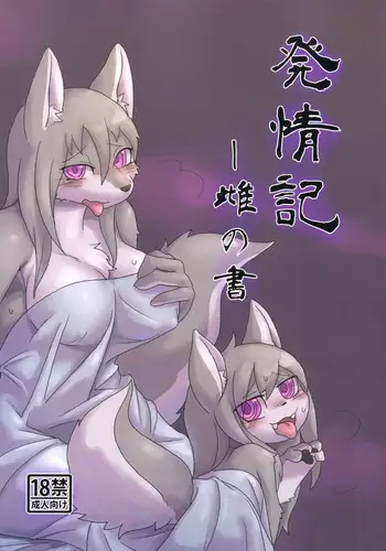 Hatsujouki -Mesu no Sho-