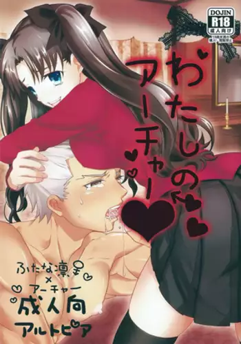 Watashi no Archer | My Archer