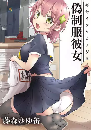 Giseifuku Kanojo Vol. 1