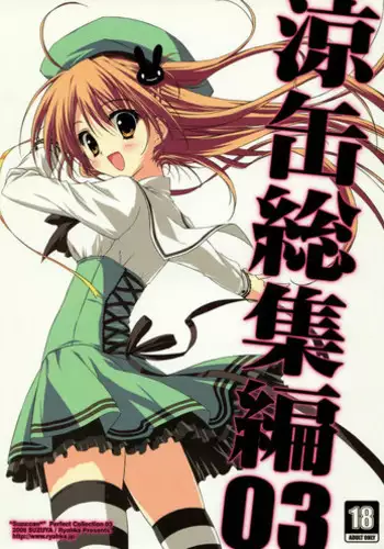 (SC41) [Suzuya (Ryohka)] Suzu:can* Perfect Collection 03