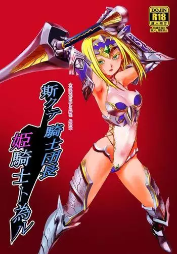 Kakute Kishi Danchou Hime Kishi To Naru Ch. 4