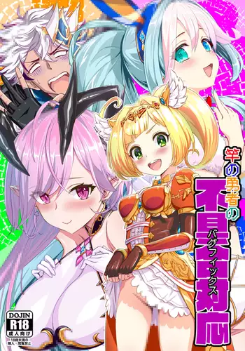 Sao no yusha no fuguai taio