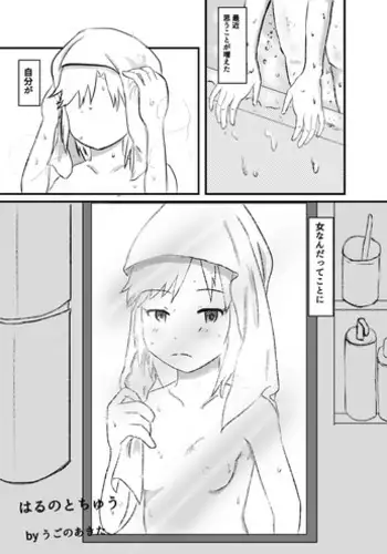 [Ugono akita] Haru no to chuu (THE IDOLM@STER CINDERELLA GIRLS)