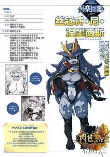 Geso Smith / ゲソスミス …… 『超人戦隊ギャレンジャー』(肉包汉化组) （Chinese）