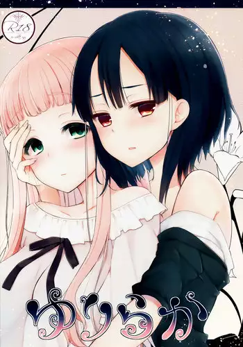 (C88) [Yuraraka Koubou (Paper)] Yuriraka 2 [Chinese] [补丁布丁汉化组E]